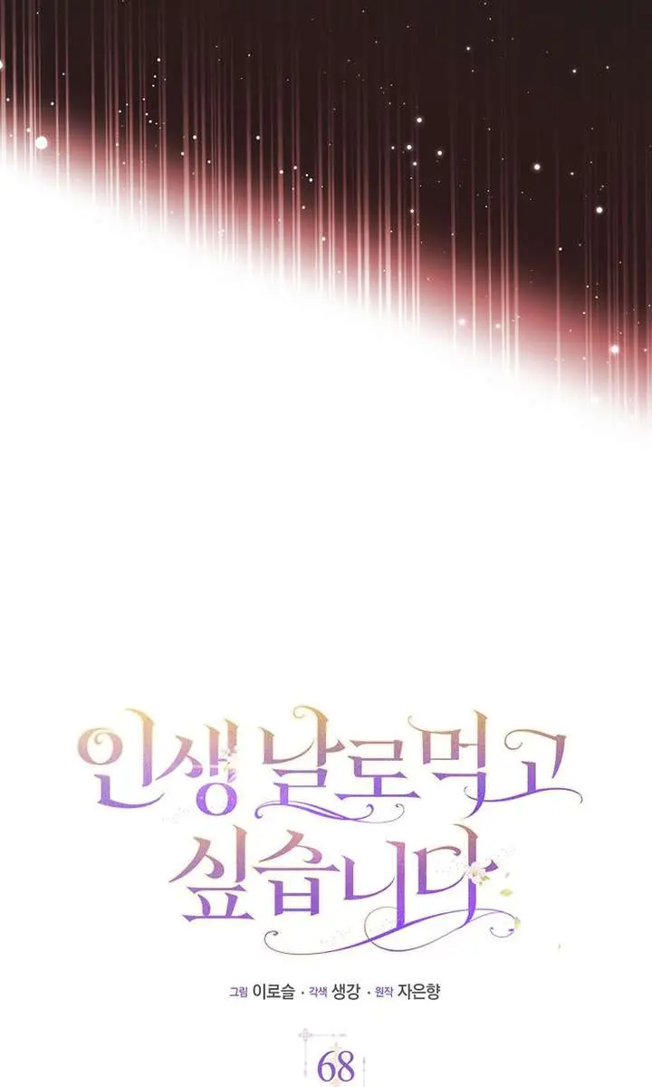 I Want to Live Life Effortlessly Chapter 68 Page 28