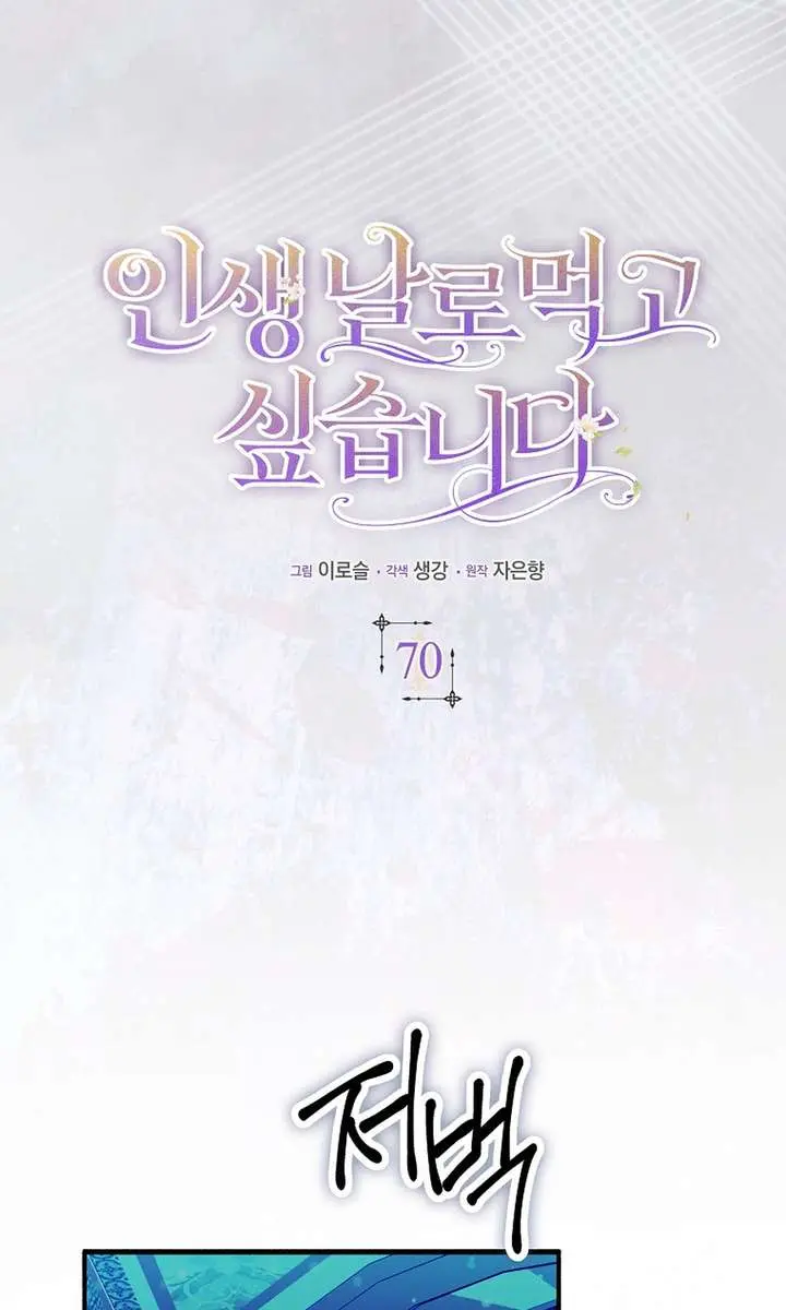 I Want to Live Life Effortlessly Chapter 70 Page 33