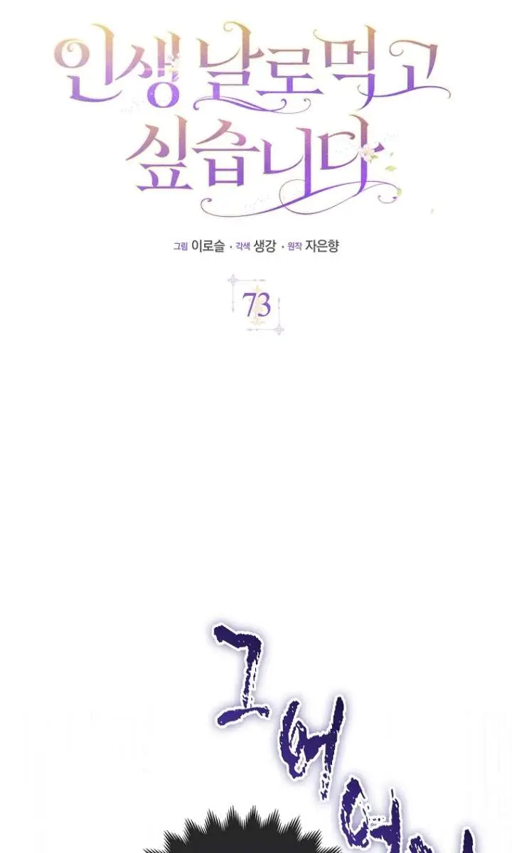 I Want to Live Life Effortlessly Chapter 73 Page 41