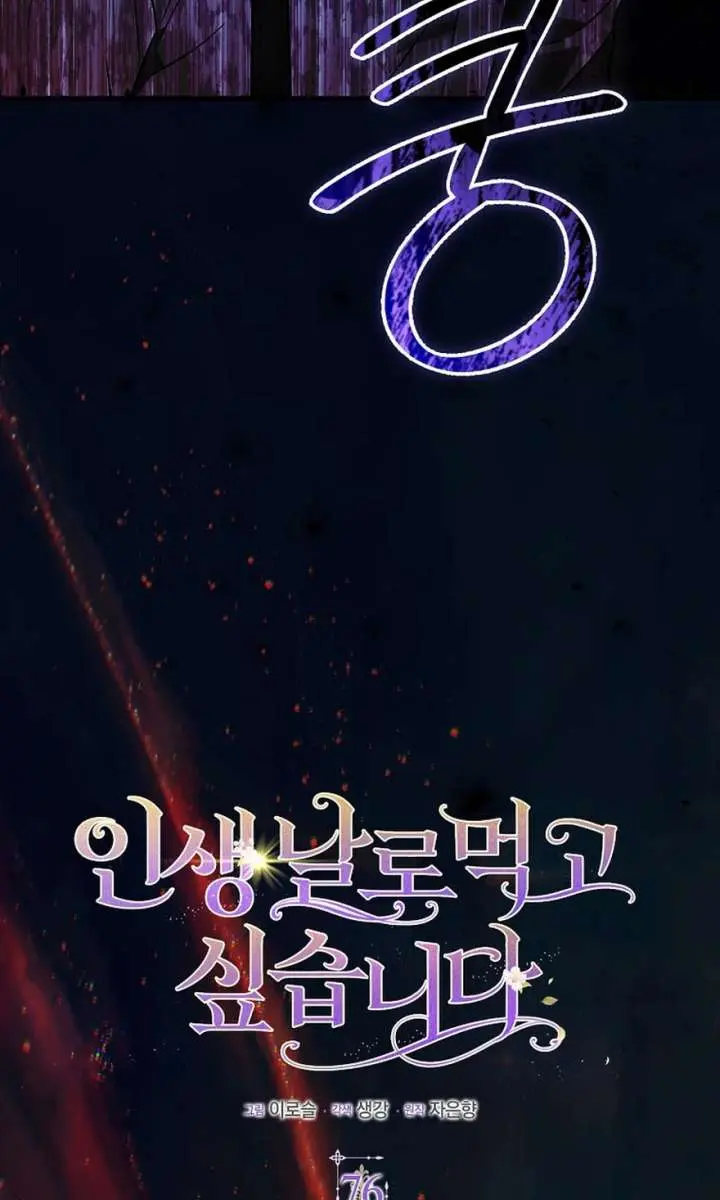I Want to Live Life Effortlessly Chapter 76 Page 7