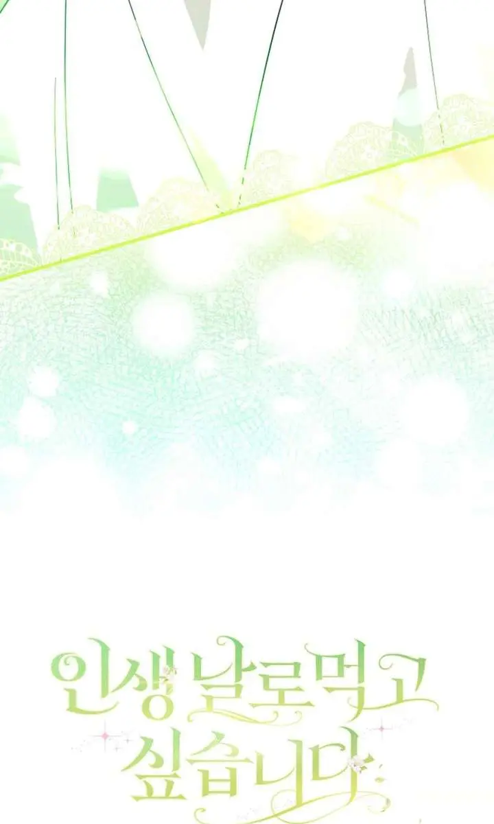 I Want to Live Life Effortlessly Chapter 76 Page 80