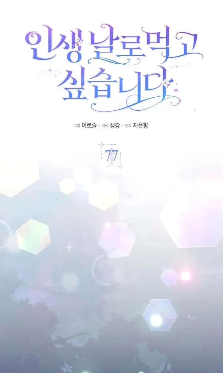 I Want to Live Life Effortlessly Chapter 77 Page 47