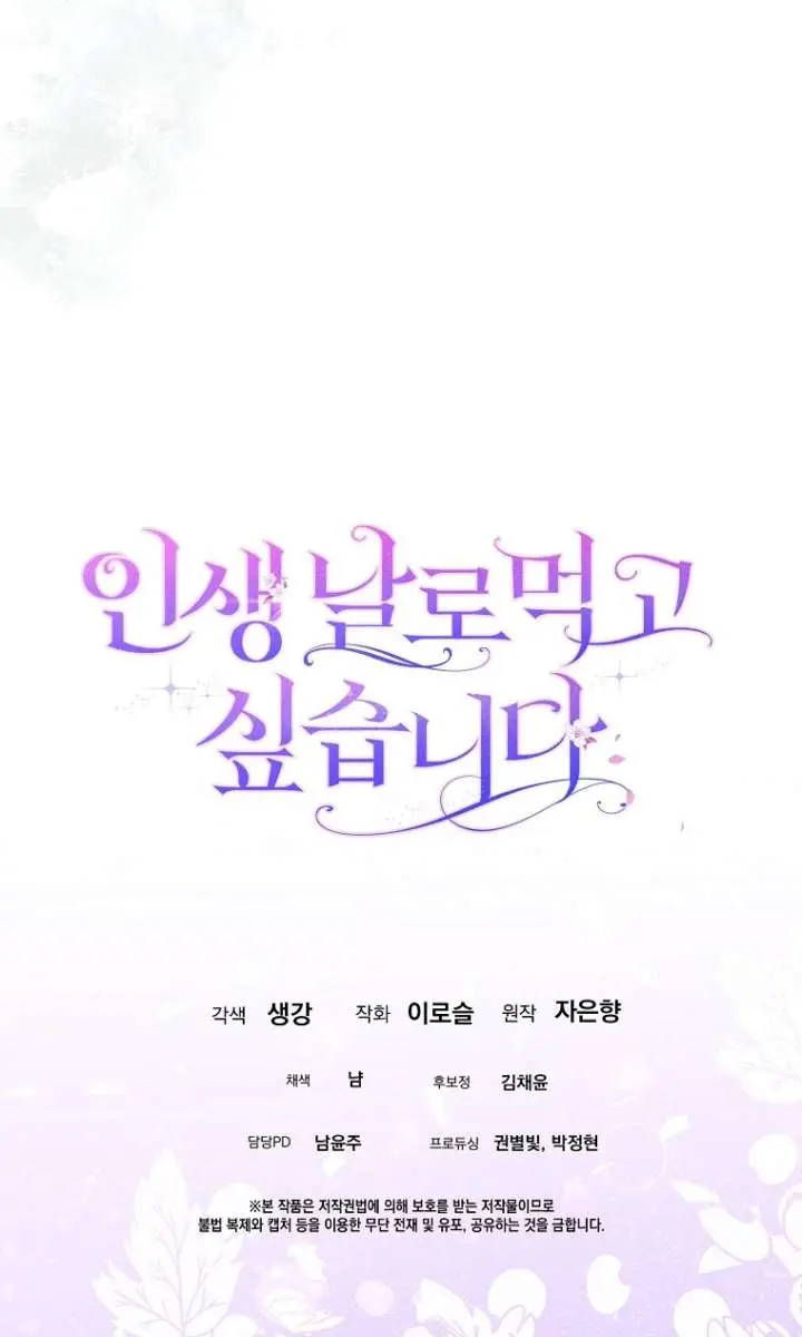 I Want to Live Life Effortlessly Chapter 79 Page 78