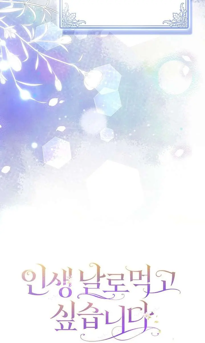 I Want to Live Life Effortlessly Chapter 81 Page 14
