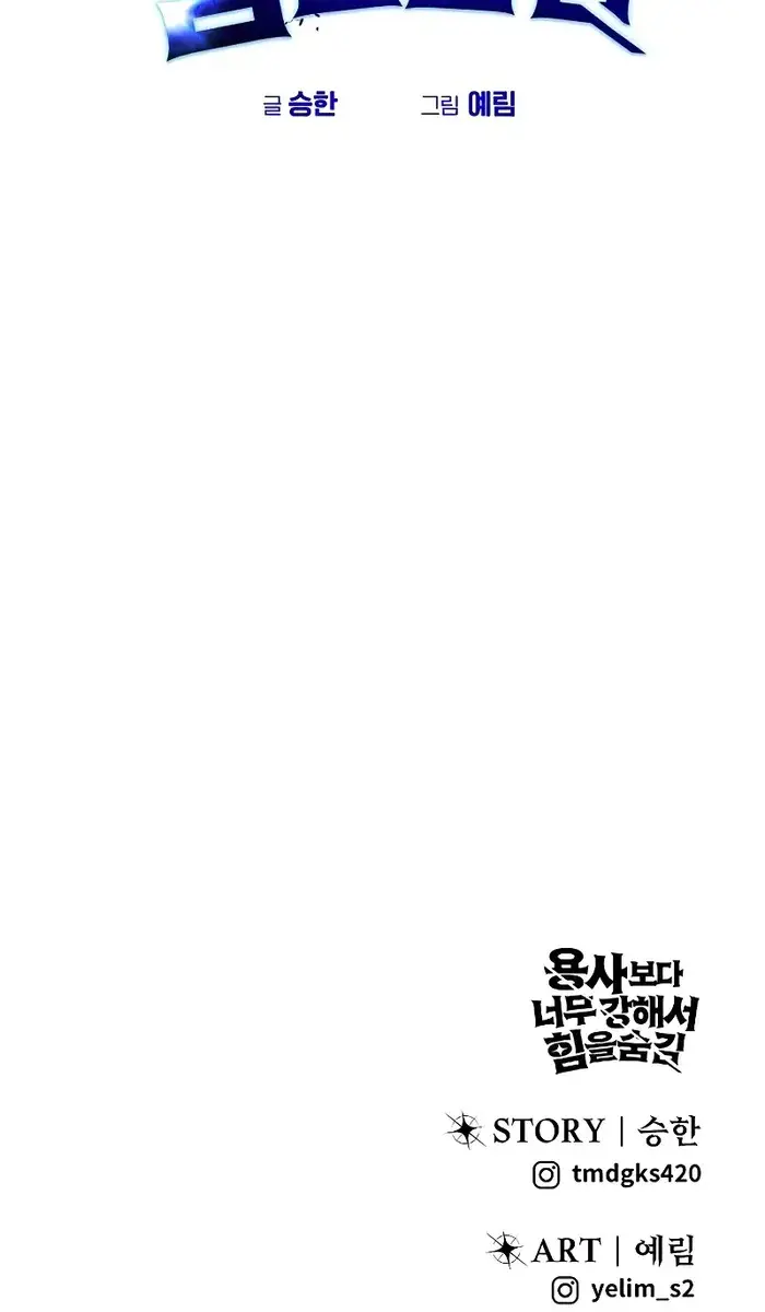 I Was More Overpowered Than the Hero, So I Hid My Power! Chapter 11 Page 138