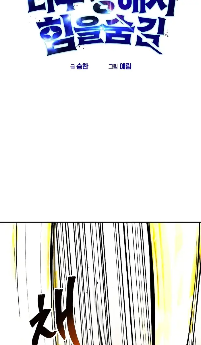 I Was More Overpowered Than the Hero, So I Hid My Power! Chapter 13 Page 15