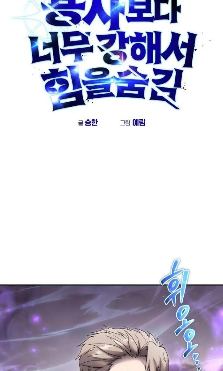 I Was More Overpowered Than the Hero, So I Hid My Power! Chapter 90 Page 47