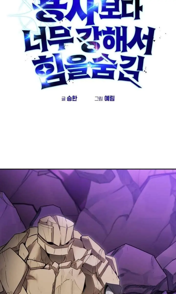I Was More Overpowered Than the Hero, So I Hid My Power! Chapter 102 Page 3