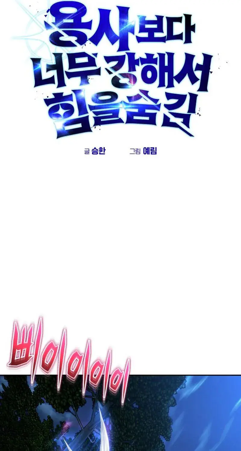 I Was More Overpowered Than the Hero, So I Hid My Power! Chapter 134 Page 41