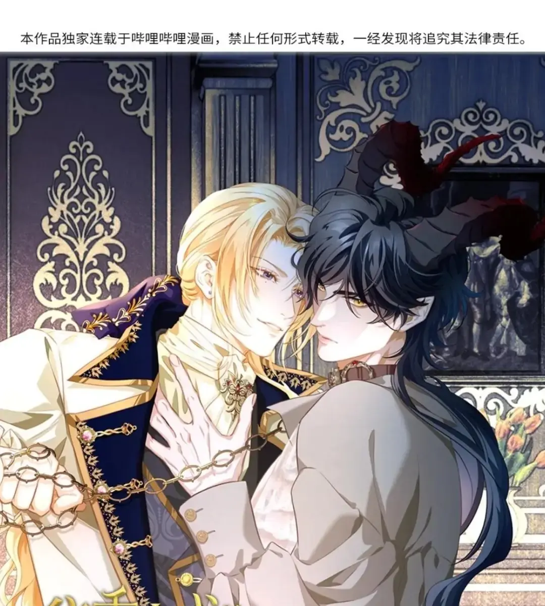 I Was Reborn as His Highness the Prince's Little Evil Dragon Chapter 6 Page 3