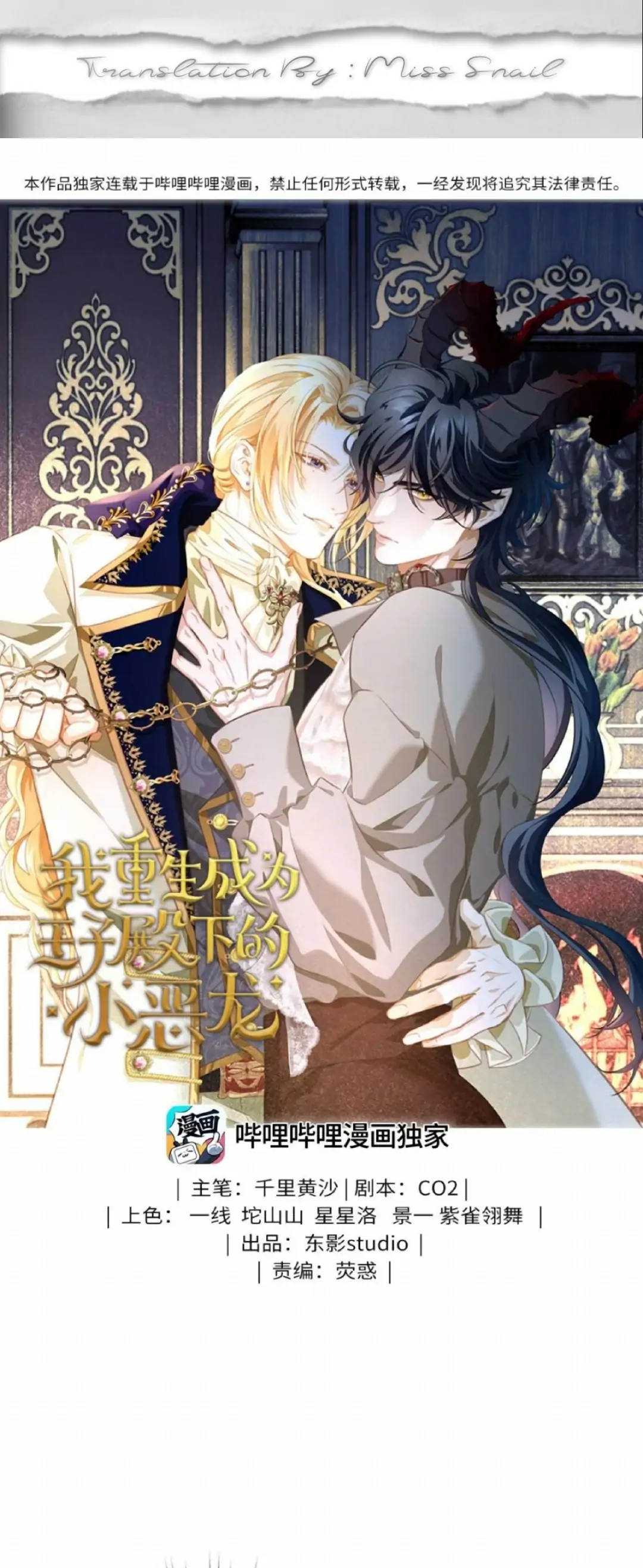 I Was Reborn as His Highness the Prince's Little Evil Dragon Chapter 15 Page 2