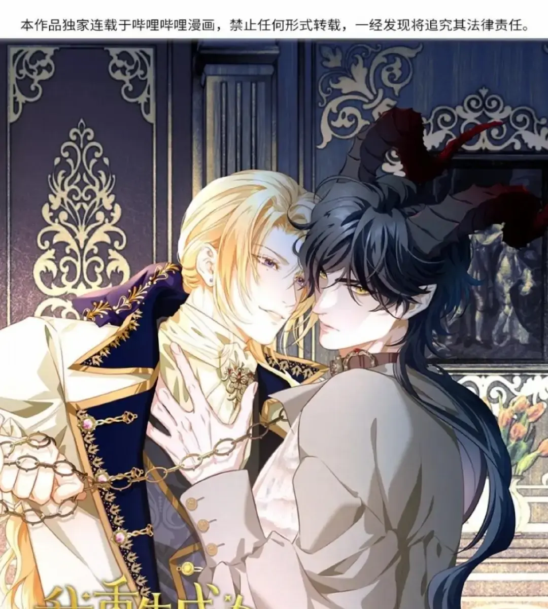 I Was Reborn as His Highness the Prince's Little Evil Dragon Chapter 16 Page 3