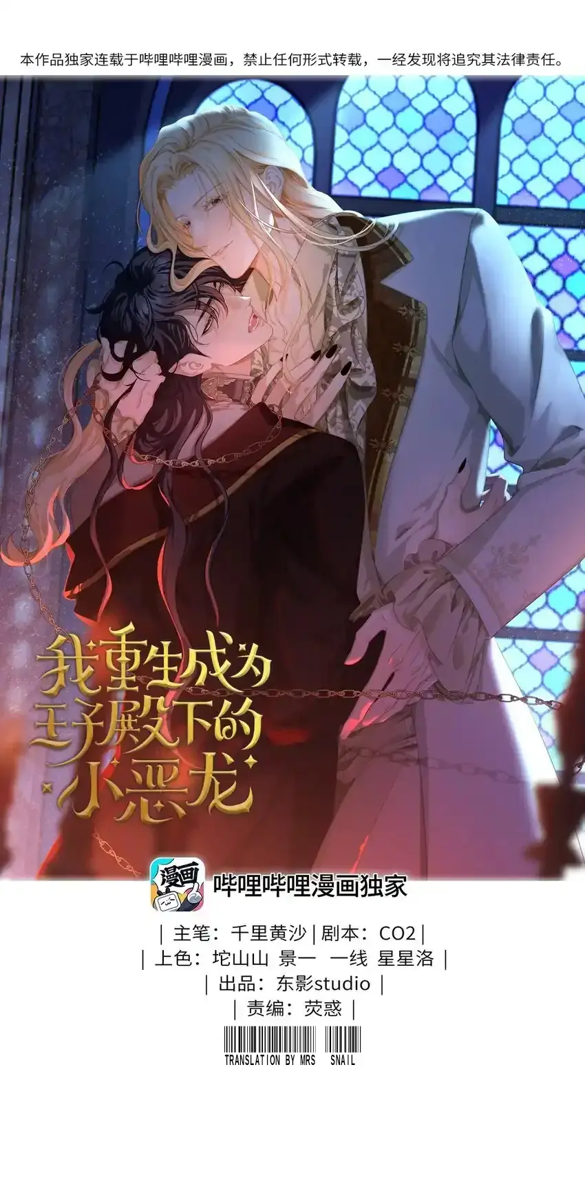 I Was Reborn as His Highness the Prince's Little Evil Dragon Chapter 24 Page 2