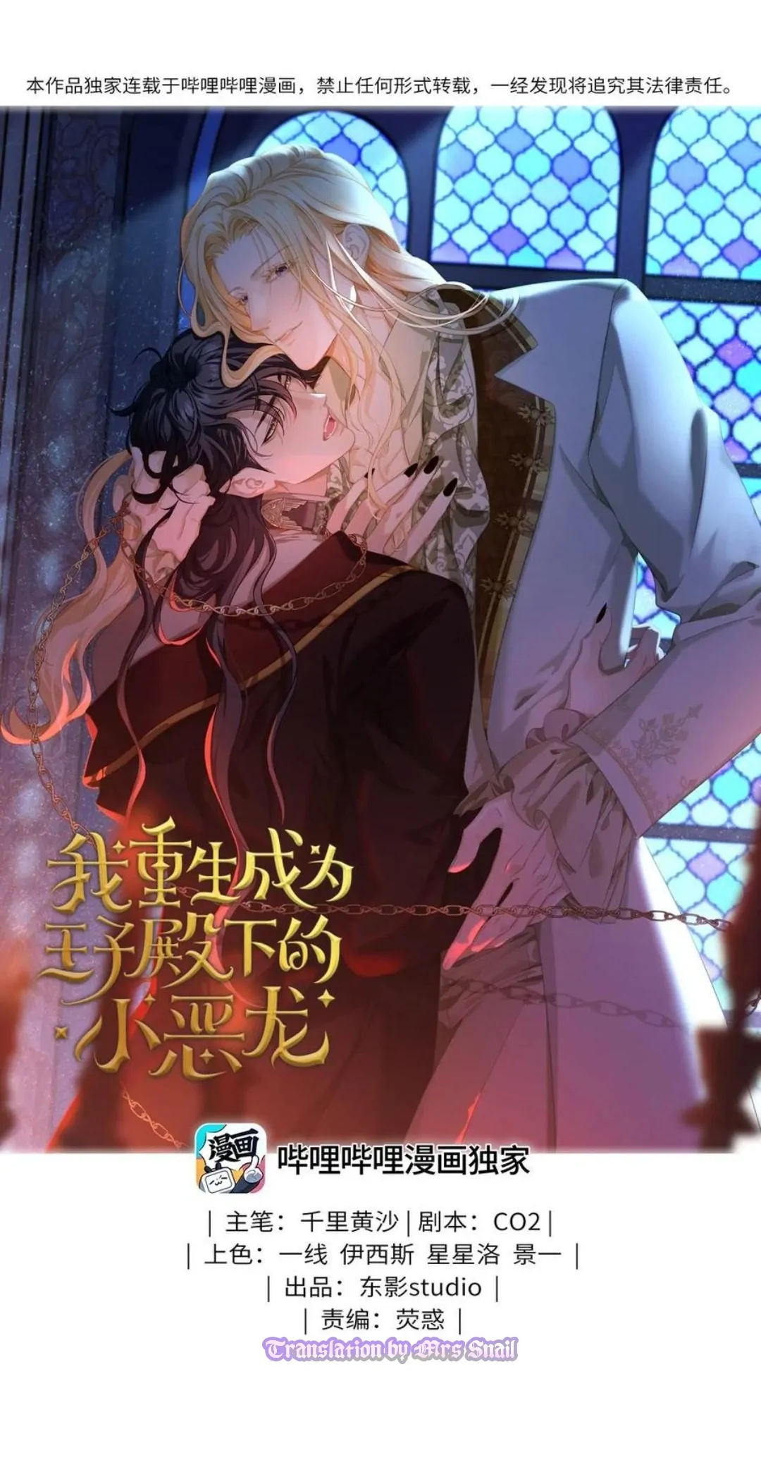 I Was Reborn as His Highness the Prince's Little Evil Dragon Chapter 27 Page 2