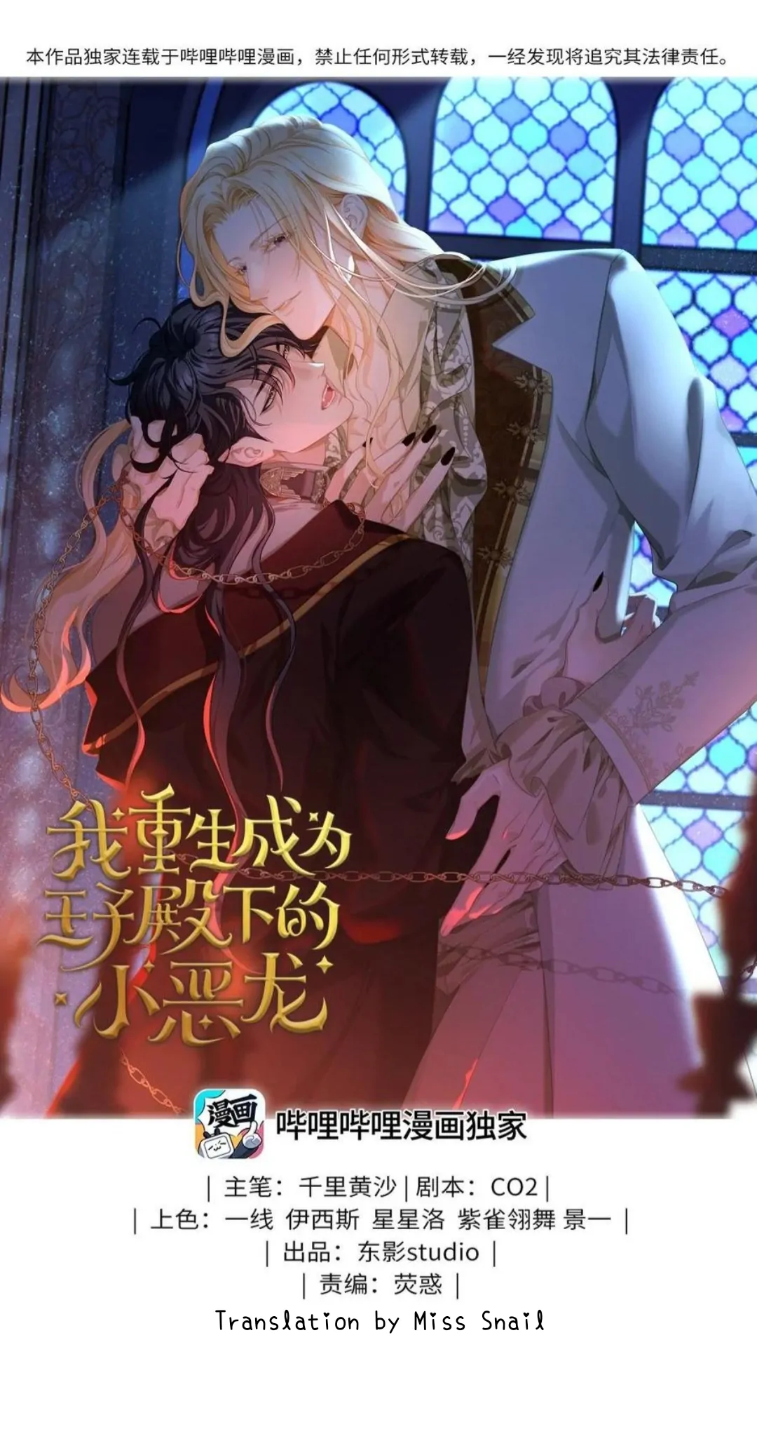I Was Reborn as His Highness the Prince's Little Evil Dragon Chapter 29 Page 2