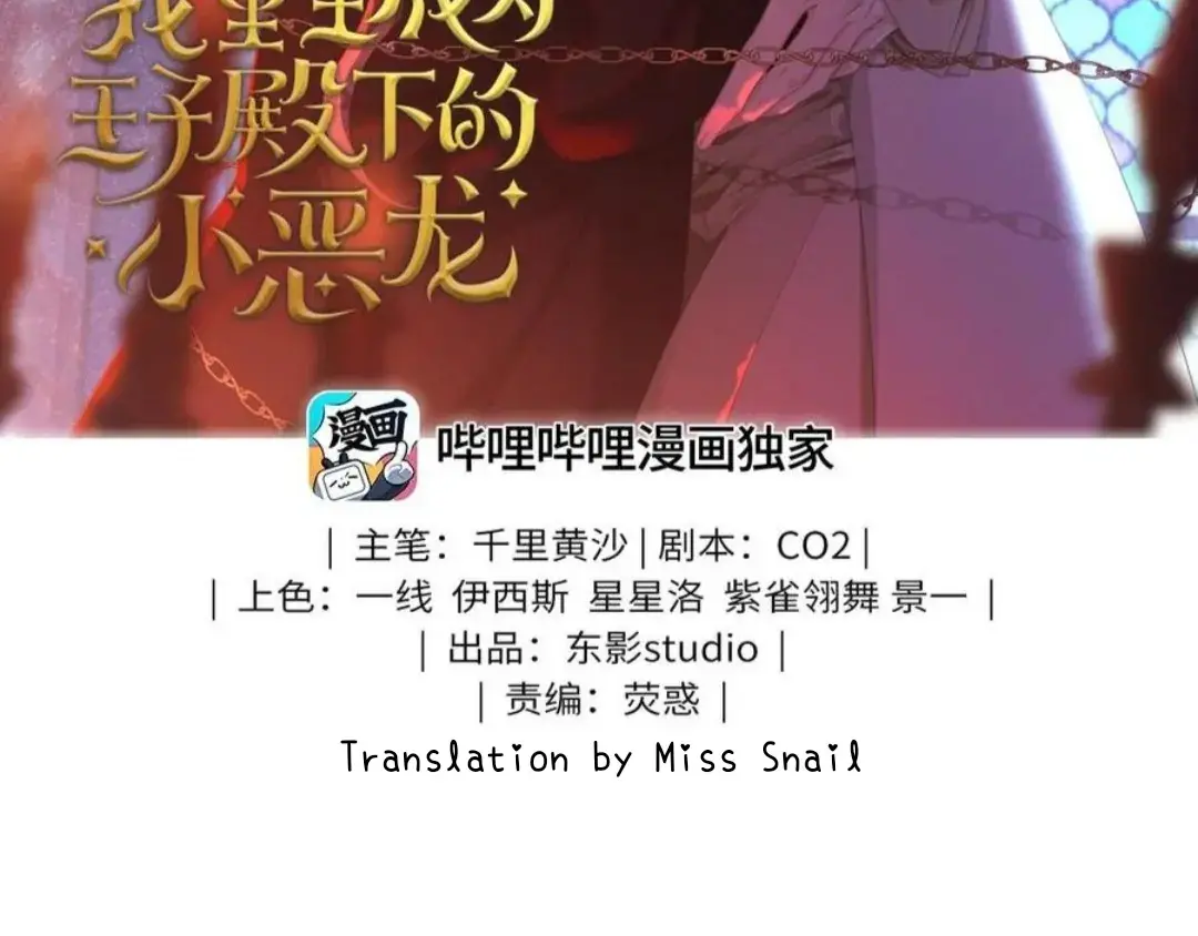 I Was Reborn as His Highness the Prince's Little Evil Dragon Chapter 29 Page 4