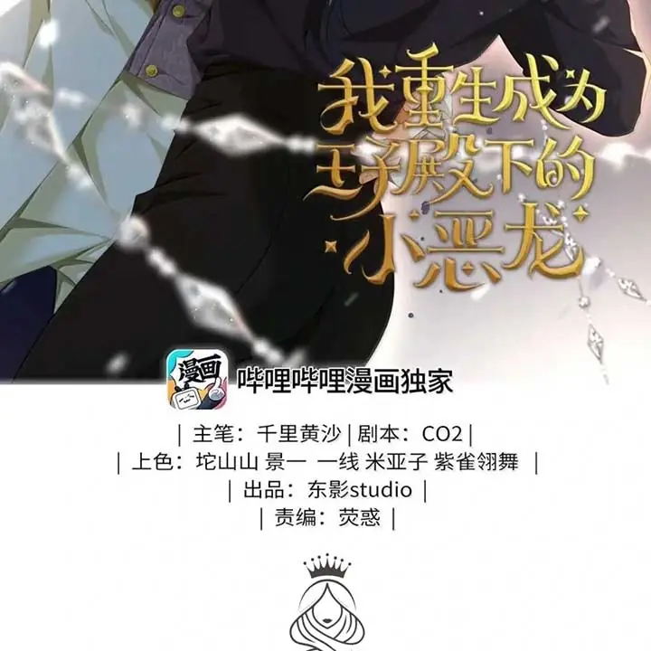 I Was Reborn as His Highness the Prince's Little Evil Dragon Chapter 68 Page 3