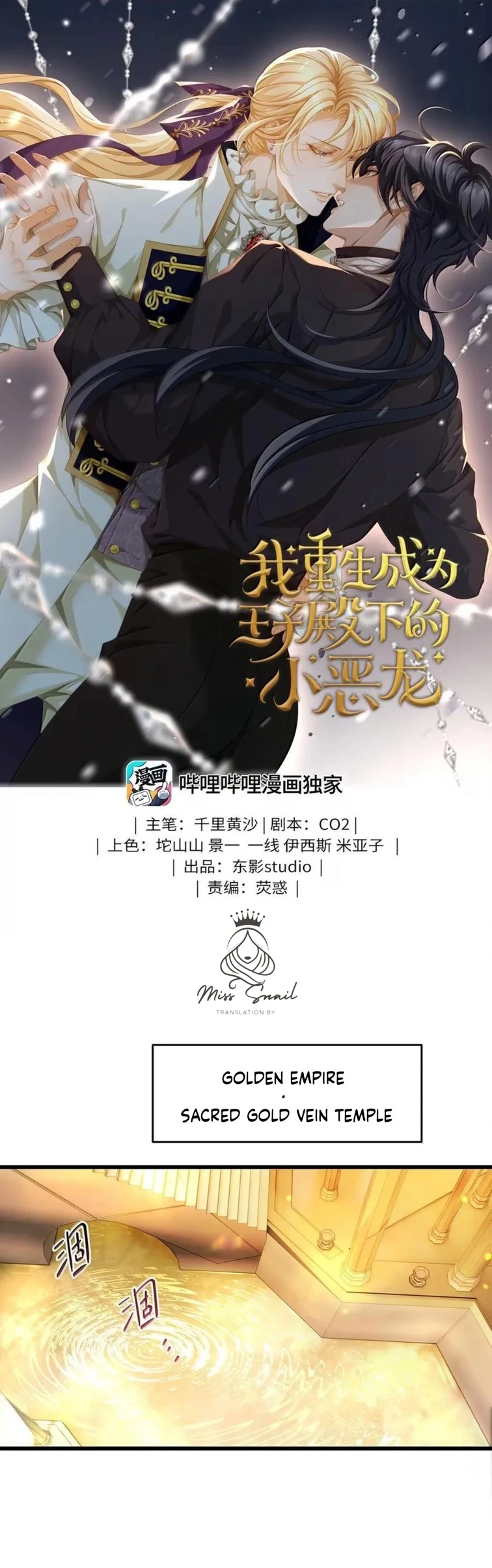 I Was Reborn as His Highness the Prince's Little Evil Dragon Chapter 71 Page 2