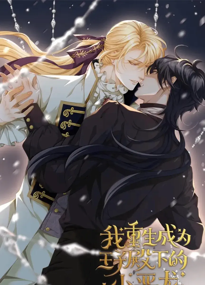 I Was Reborn as His Highness the Prince's Little Evil Dragon Chapter 77 Page 3