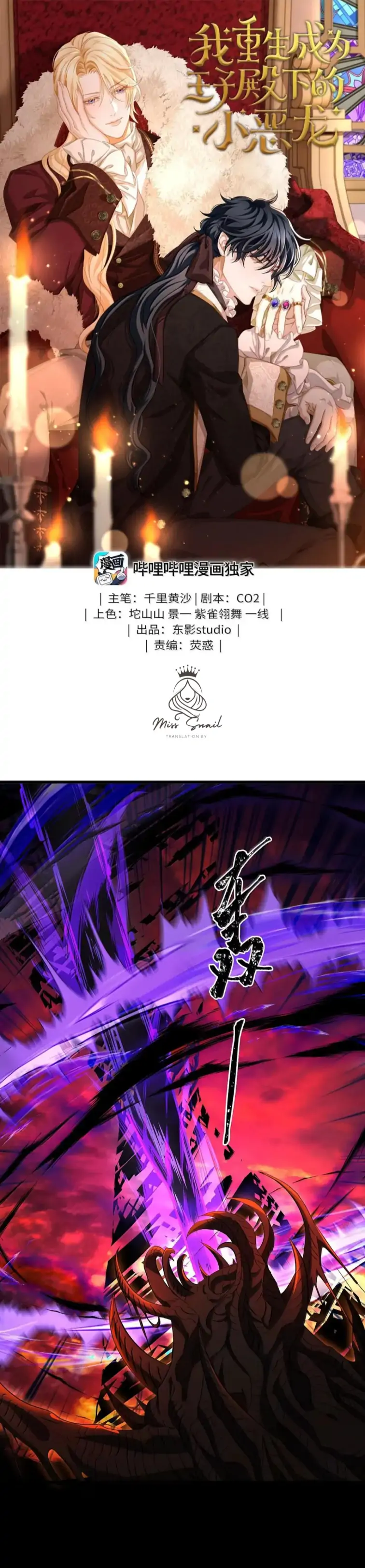 I Was Reborn as His Highness the Prince's Little Evil Dragon Chapter 86 Page 2