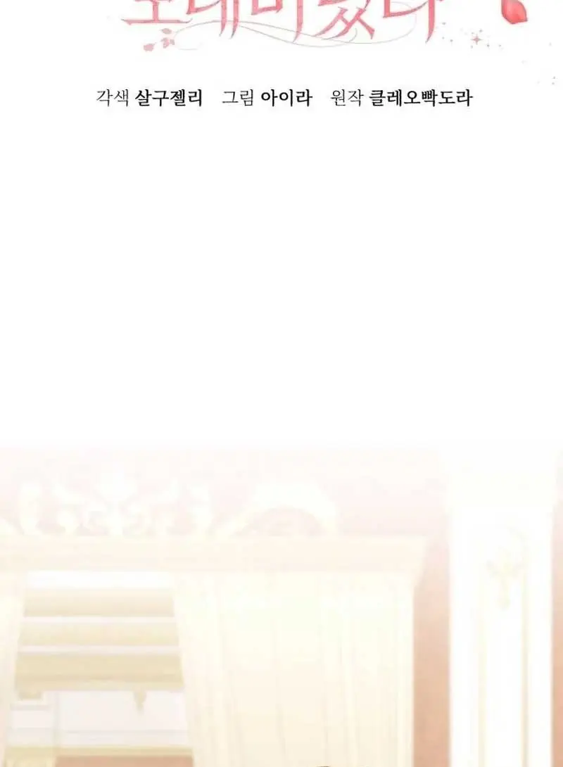 I Was the Acting Empress but I Spent the First Night with Him Chapter 15 Page 29