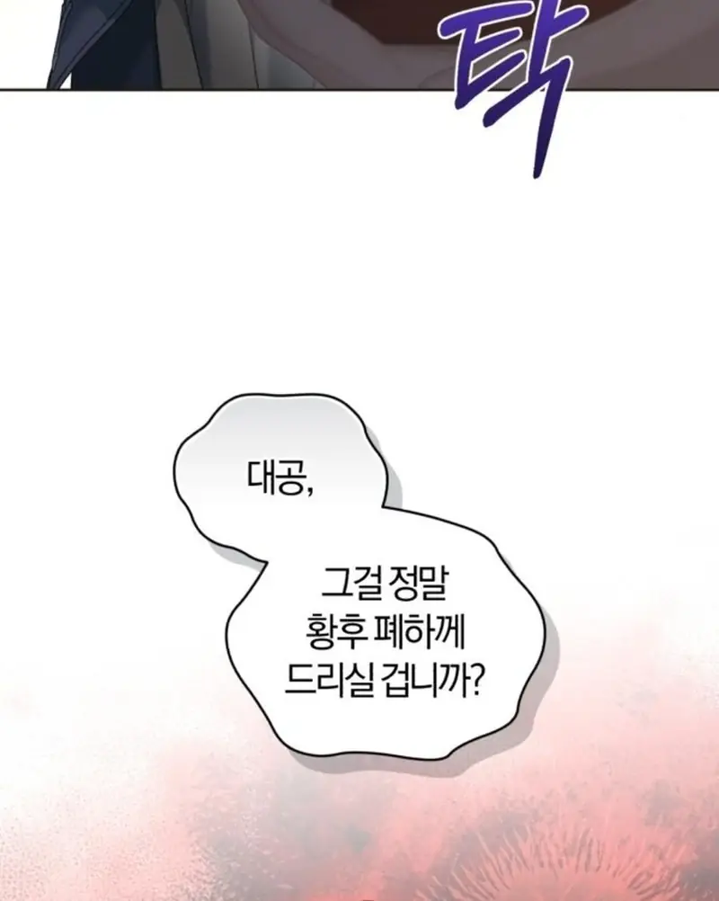 I Was the Acting Empress but I Spent the First Night with Him Chapter 23 Page 8