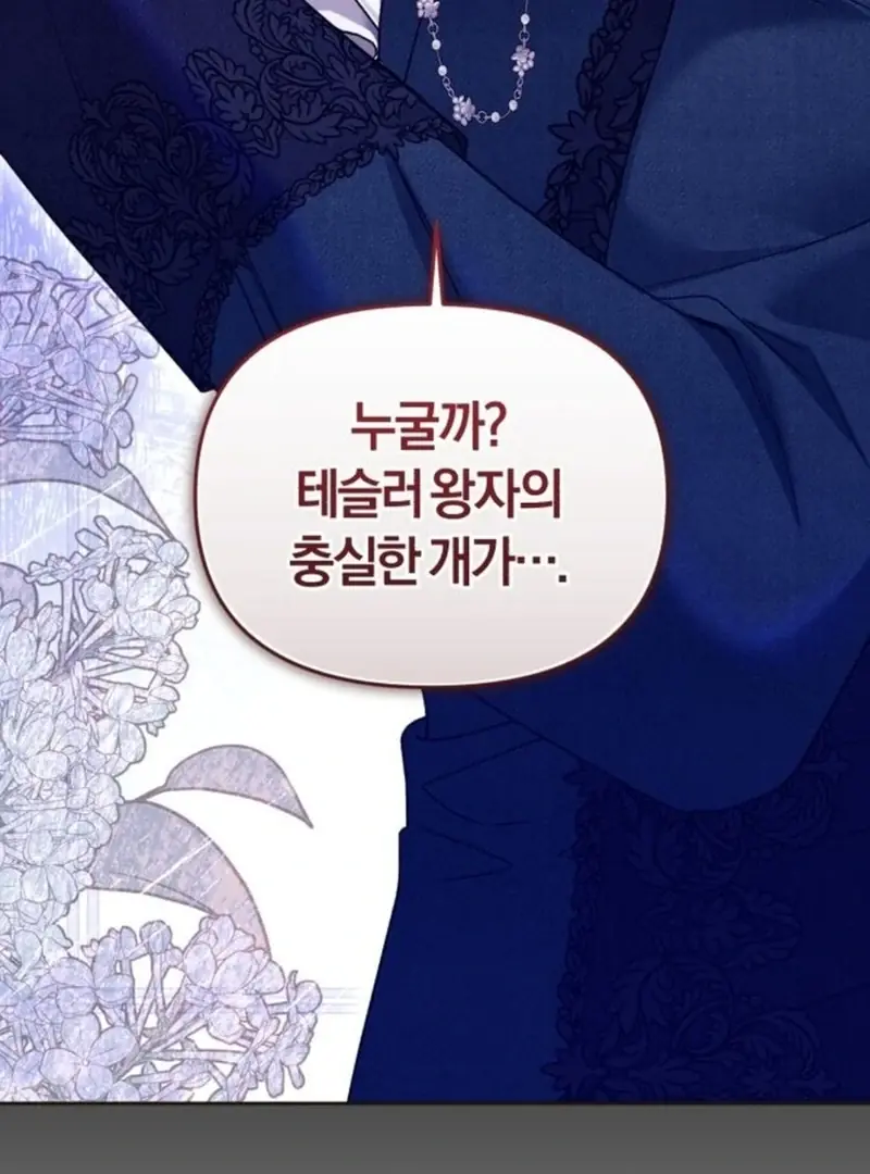I Was the Acting Empress but I Spent the First Night with Him Chapter 23 Page 24