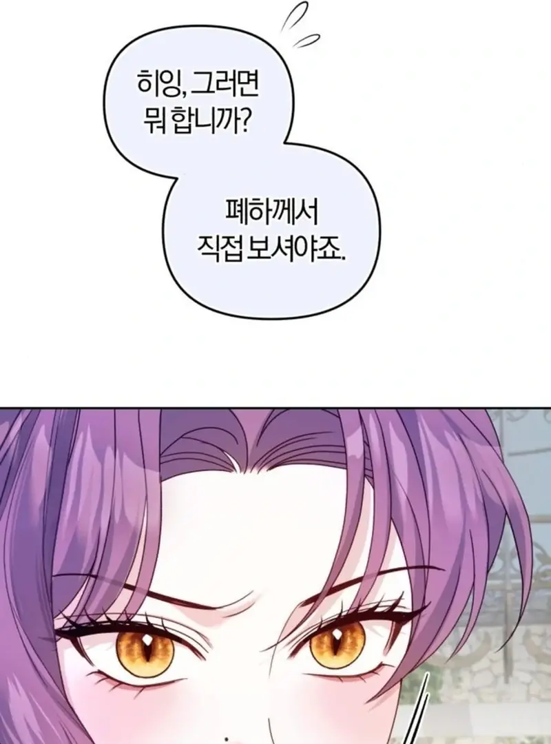 I Was the Acting Empress but I Spent the First Night with Him Chapter 23 Page 75