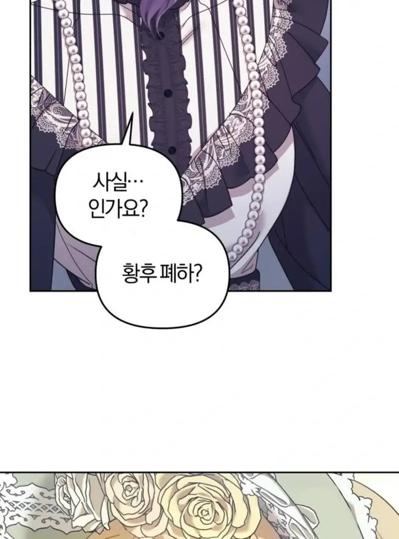 I Was the Acting Empress but I Spent the First Night with Him Chapter 23 Page 87