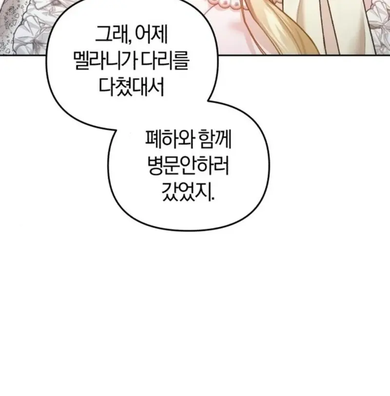I Was the Acting Empress but I Spent the First Night with Him Chapter 23 Page 89