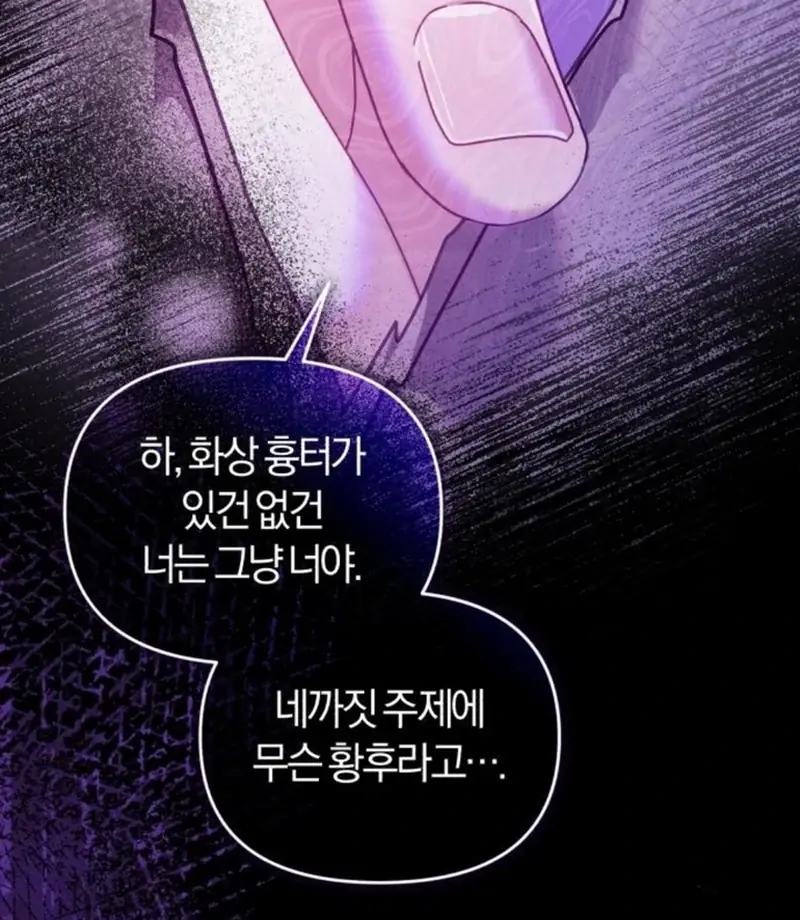 I Was the Acting Empress but I Spent the First Night with Him Chapter 23 Page 126