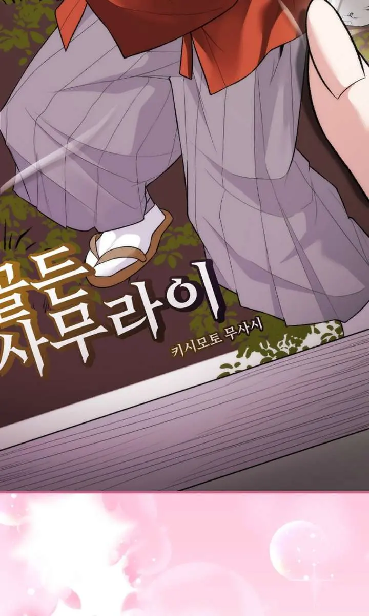I Was Thrown into an Unfamiliar Manga Chapter 16 Page 83