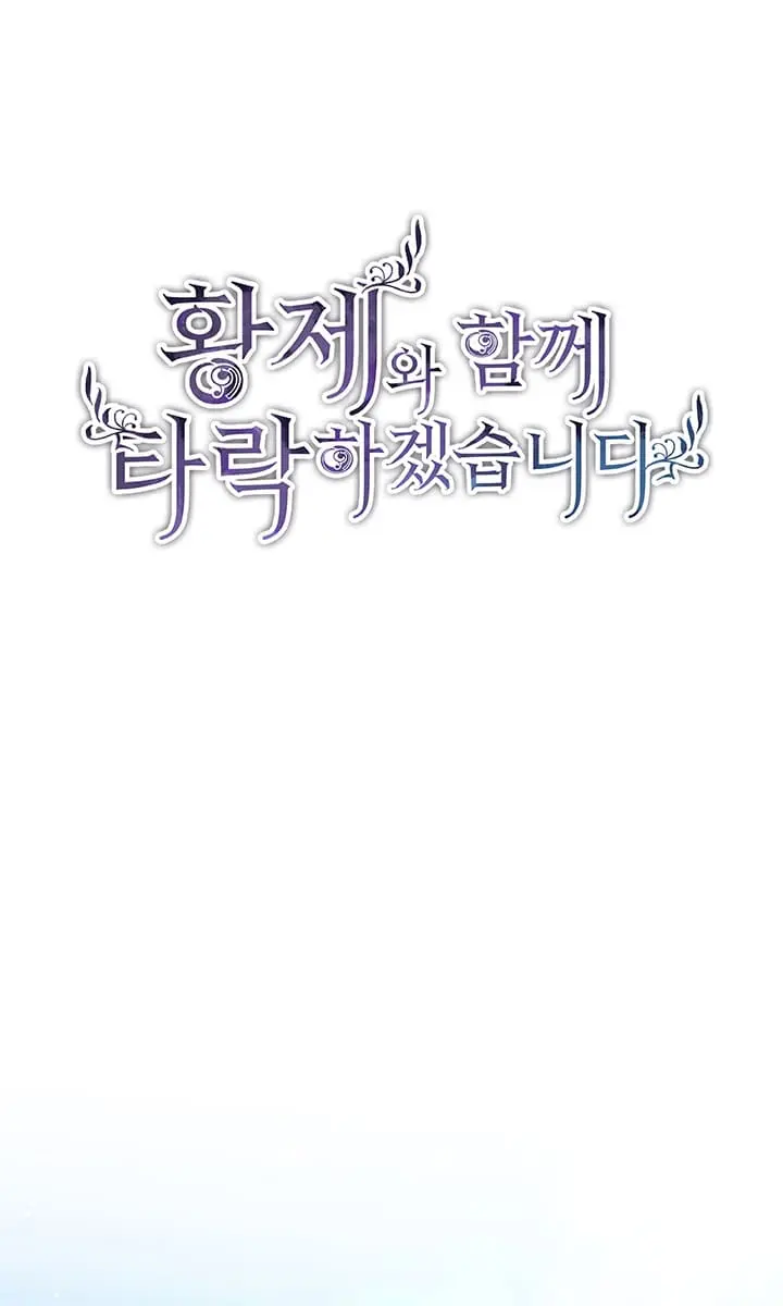 I Will Fall with the Emperor Chapter 18 Page 4