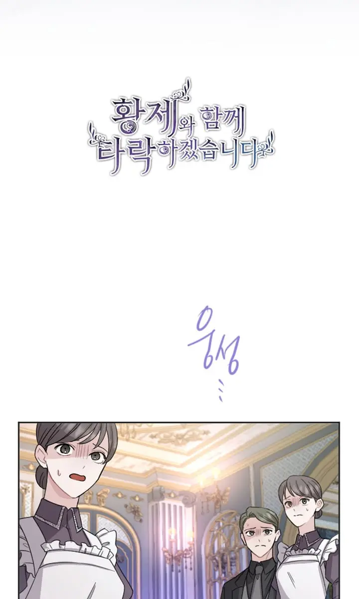 I Will Fall with the Emperor Chapter 29 Page 17