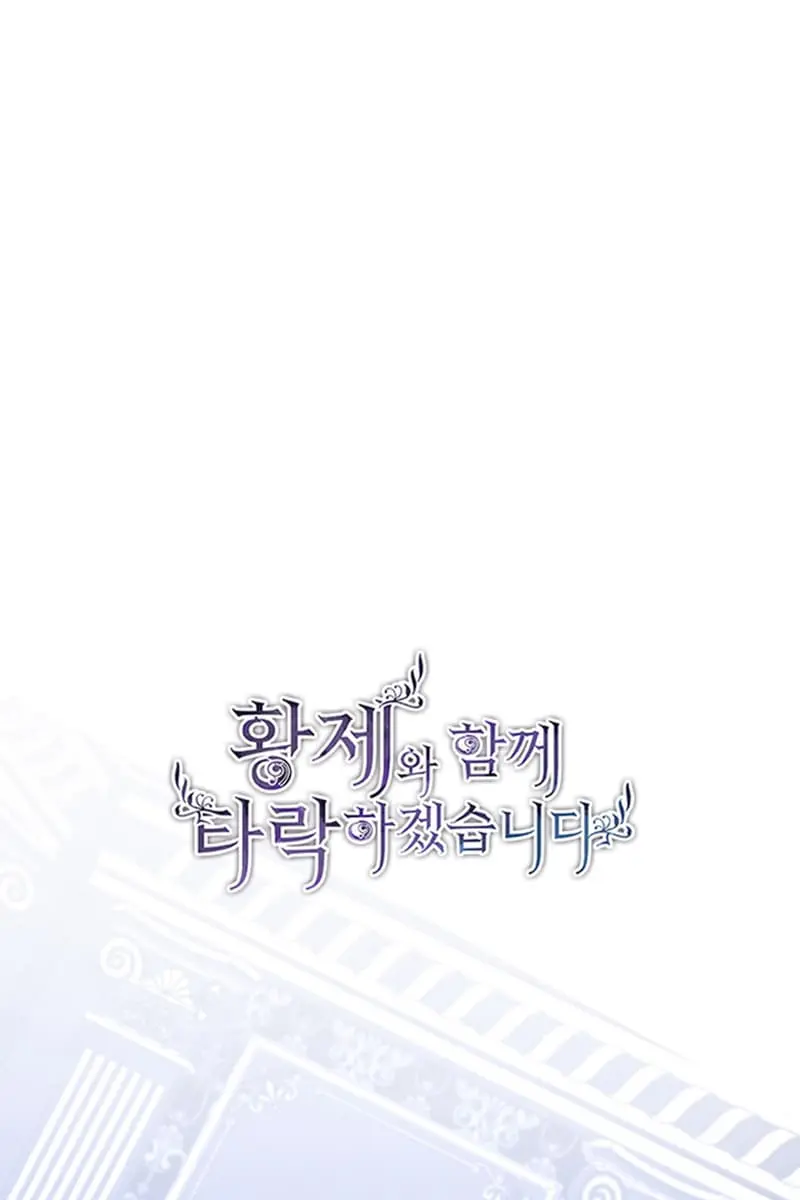 I Will Fall with the Emperor Chapter 42 Page 3