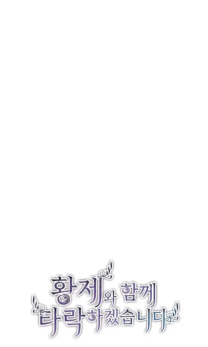 I Will Fall with the Emperor Chapter 56 Page 77