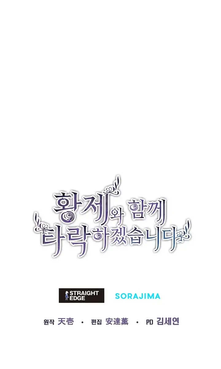 I Will Fall with the Emperor Chapter 58 Page 80