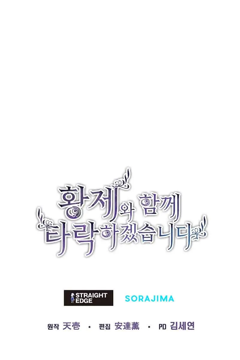 I Will Fall with the Emperor Chapter 64 Page 83