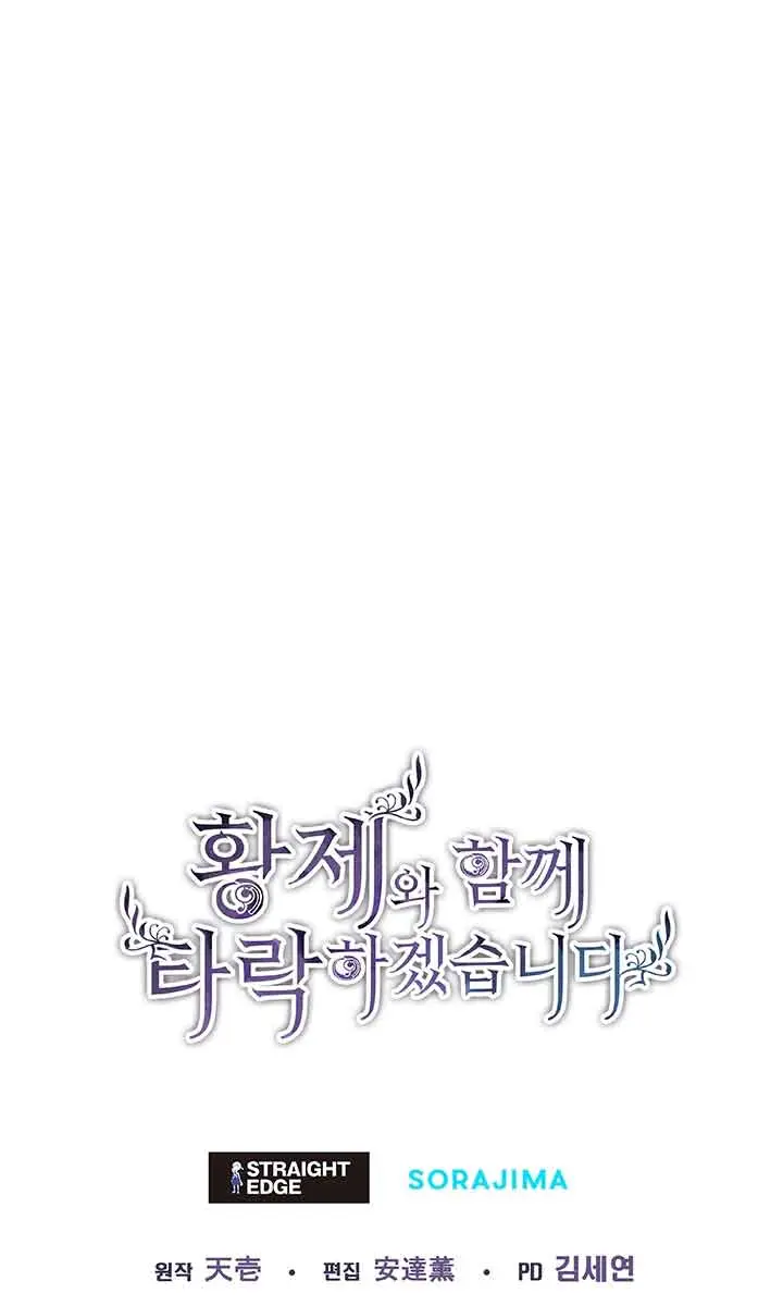 I Will Fall with the Emperor Chapter 76 Page 81