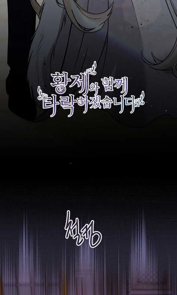 I Will Fall with the Emperor Chapter 83 Page 23