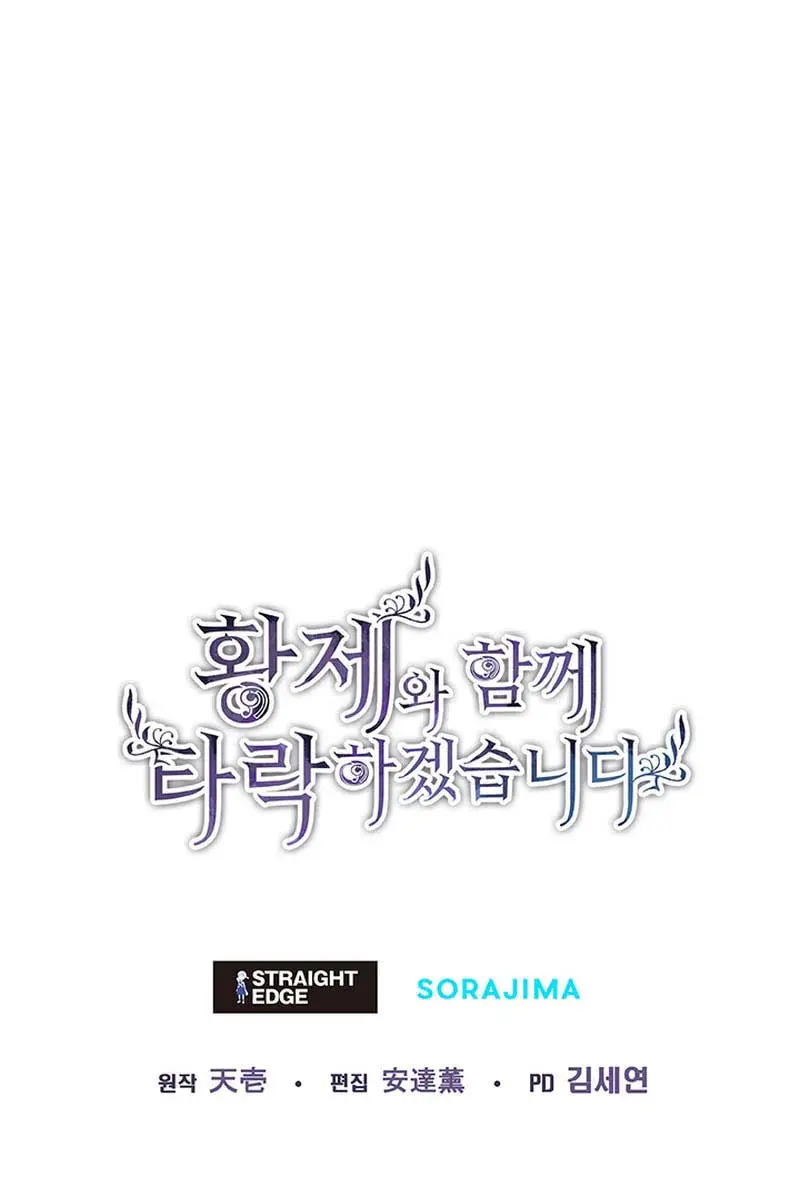 I Will Fall with the Emperor Chapter 84 Page 110