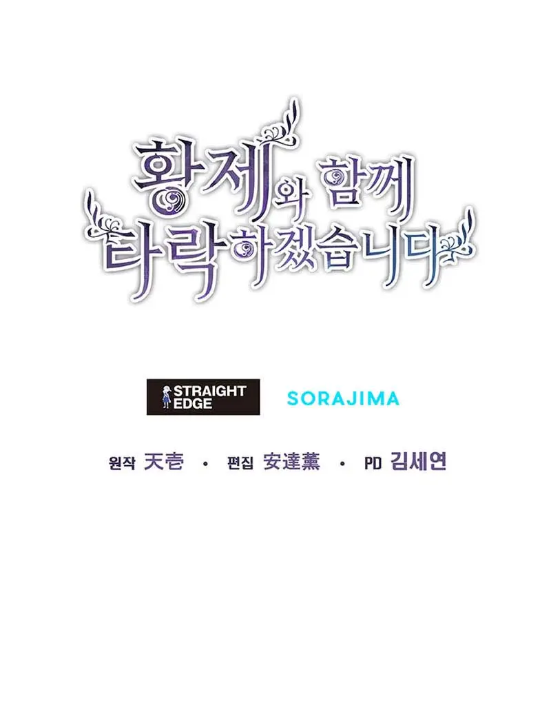 I Will Fall with the Emperor Chapter 91 Page 84