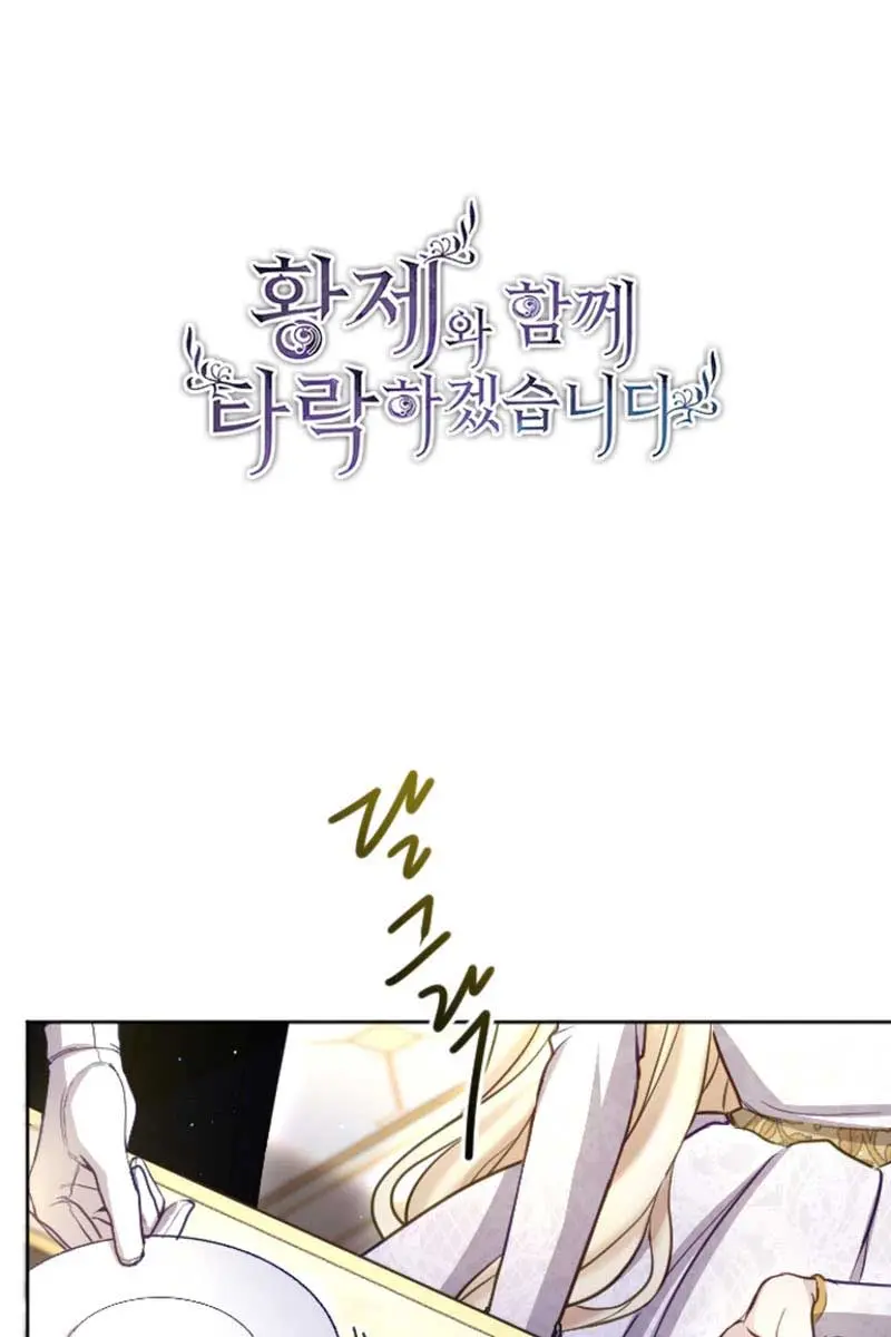 I Will Fall with the Emperor Chapter 94 Page 2