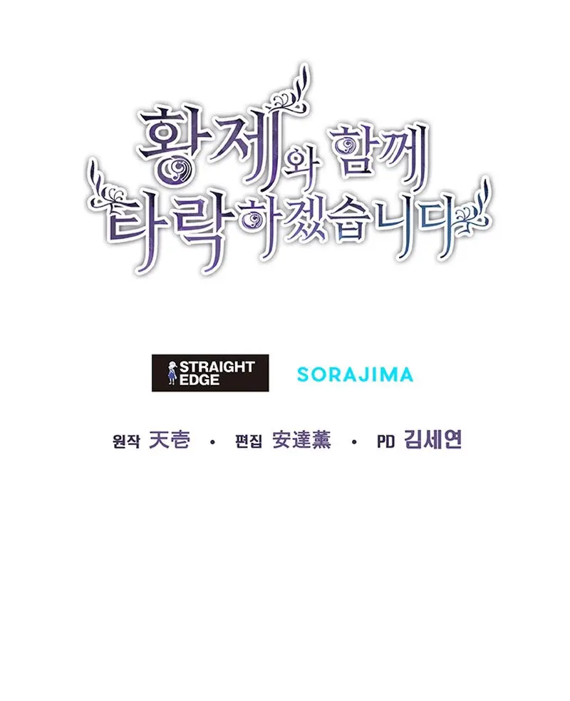 I Will Fall with the Emperor Chapter 96 Page 90