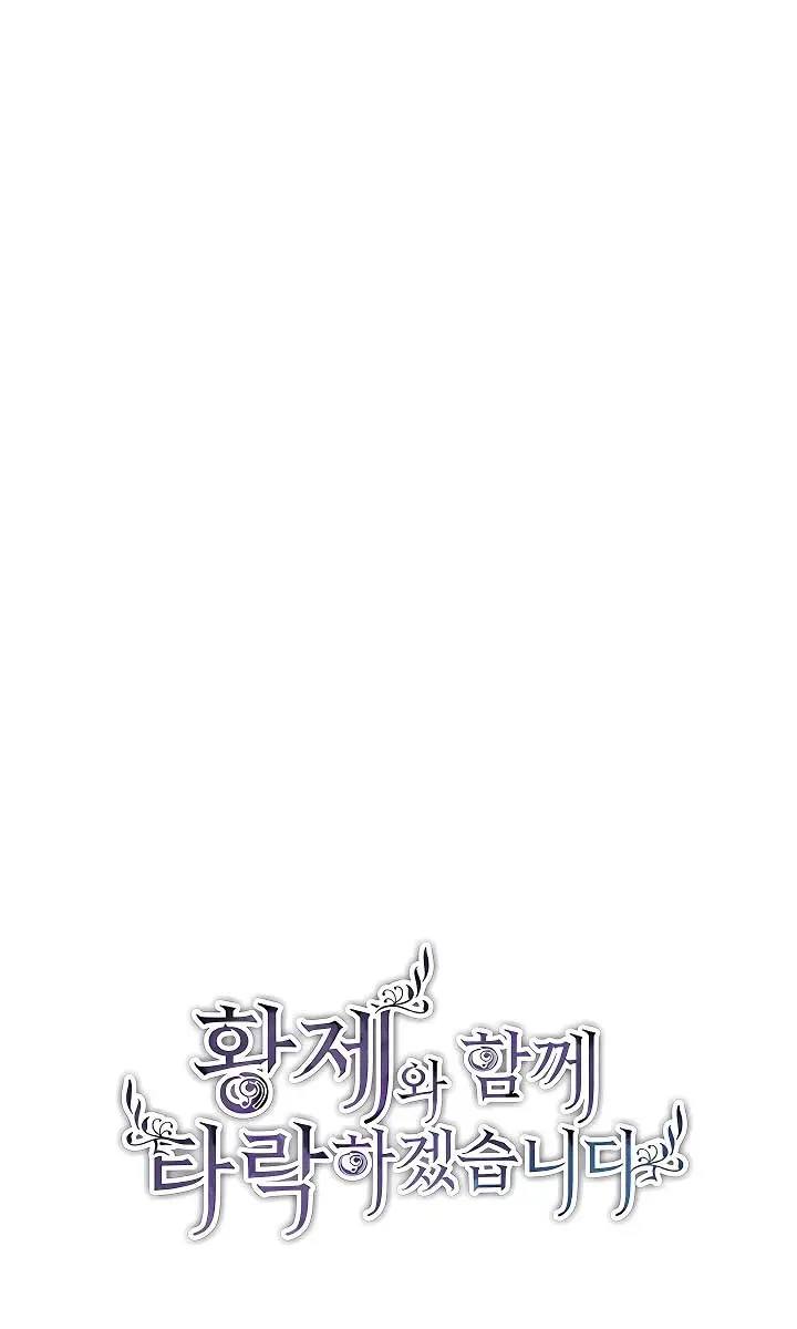 I Will Fall with the Emperor Chapter 107 Page 96