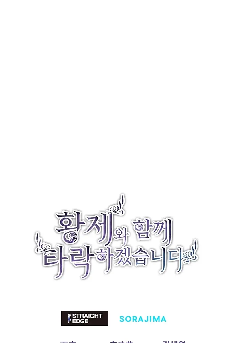I Will Fall with the Emperor Chapter 111 Page 111