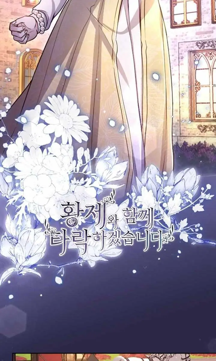 I Will Fall with the Emperor Chapter 116 Page 7