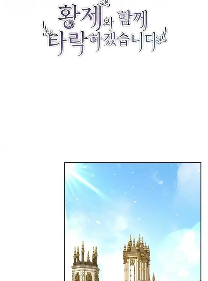 I Will Fall with the Emperor Chapter 117 Page 15
