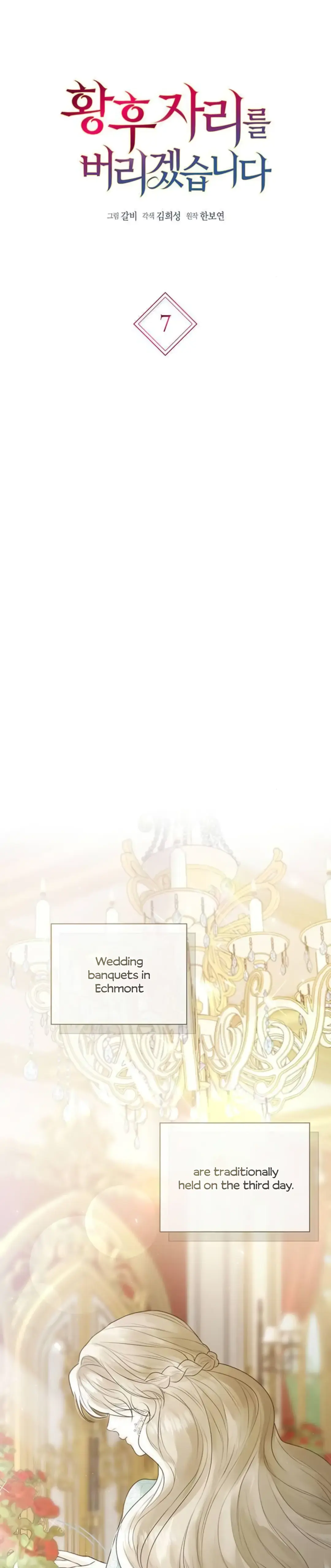I Will Surrender My Position as the Empress Chapter 7 Page 12