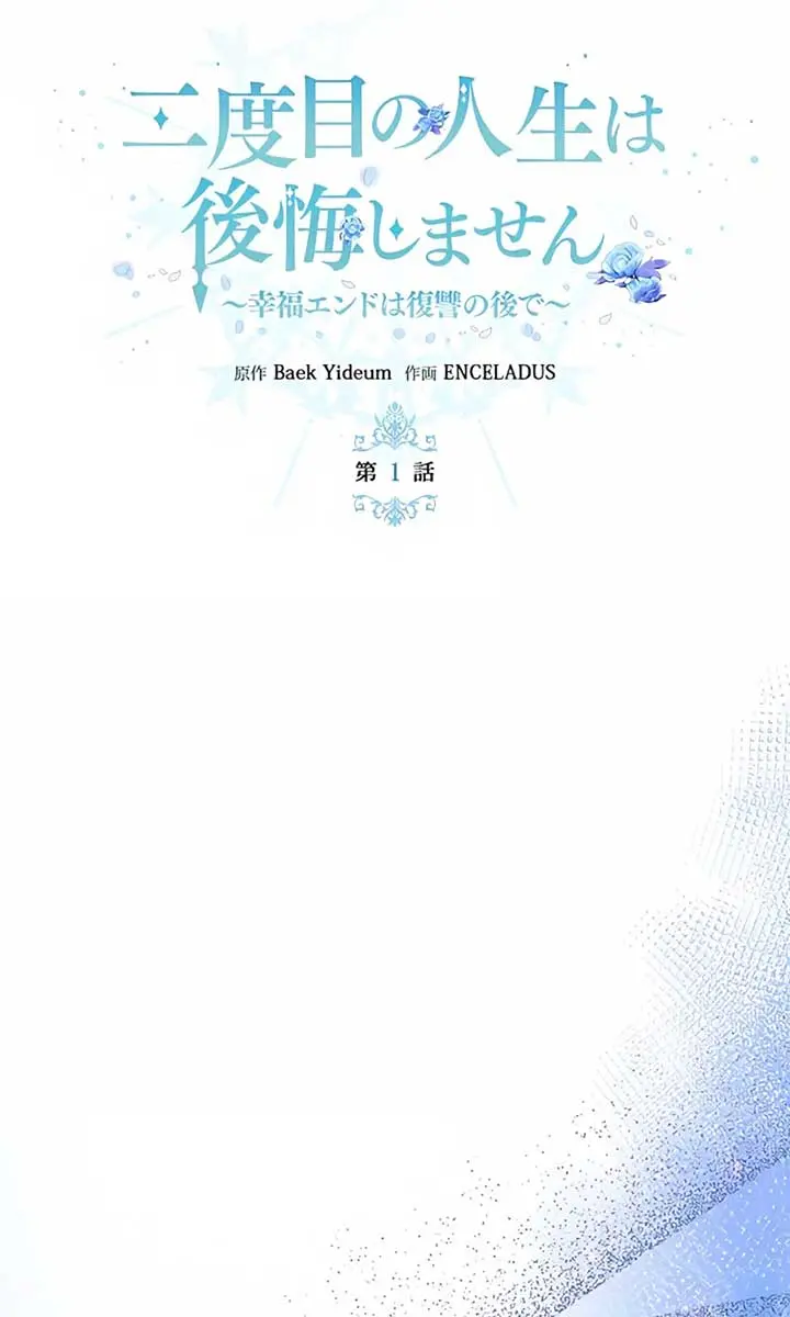 I Won't Regret My Second Life: The Happy Ending Comes After Revenge Chapter 1 Page 29